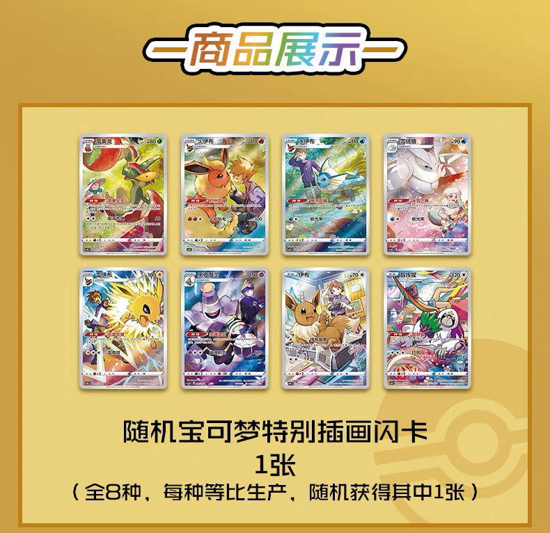 Pokémon TCG Simplified Chinese: Eevee display Blind Box