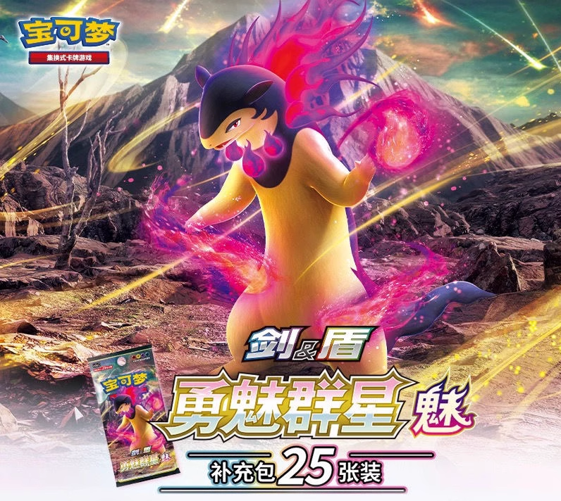 Pokémon TCG Simplified Chinese: Brave Stars [CS5B]